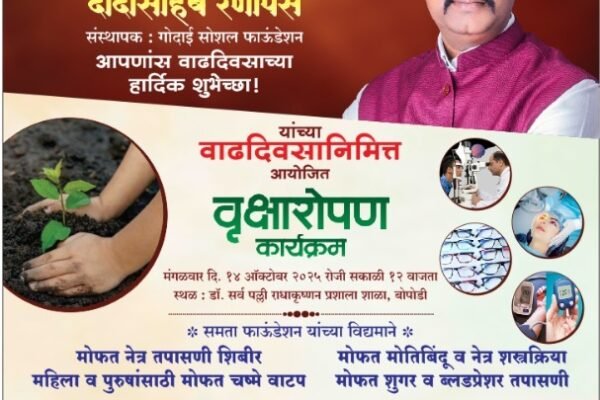 विनोद दादासाहेब रणपिसे यांच्या वाढदिवसानिमित्त सामाजिक उपक्रमांचे आयोजन
